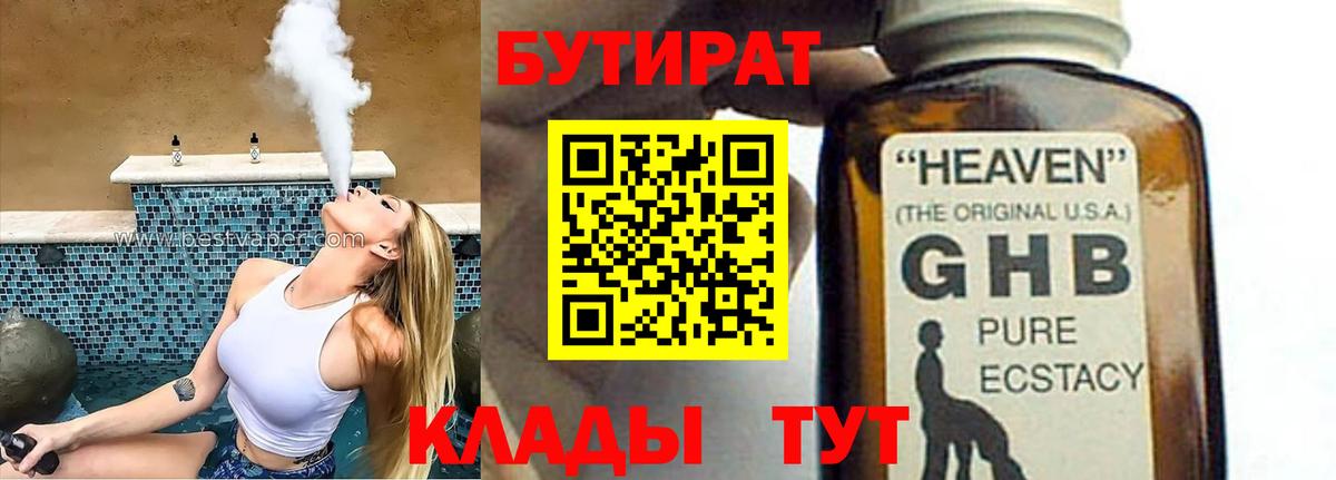 БУТИРАТ буратино Урюпинск