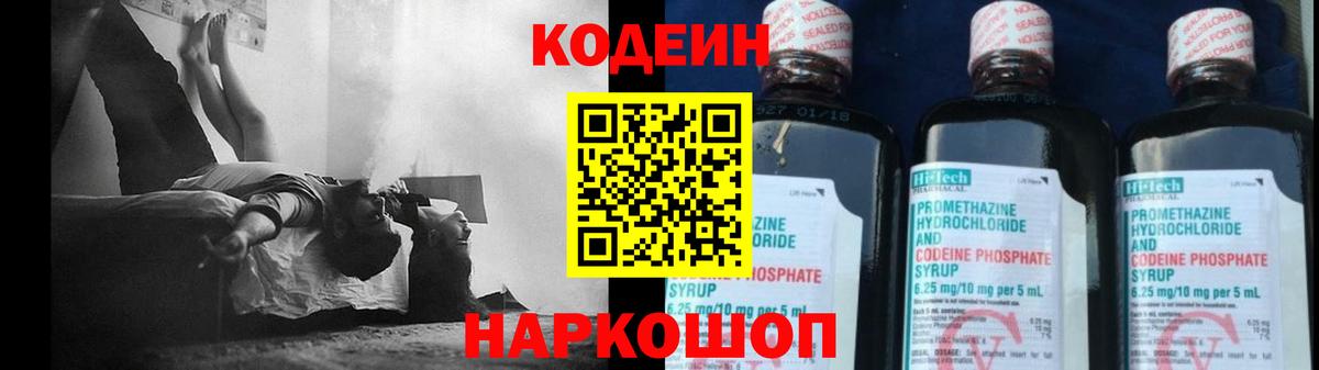 что такое   Кодеин Purple Drank  Урюпинск  Вход с VPN  Кодеиновый сироп Lean напиток Lean (лин) 