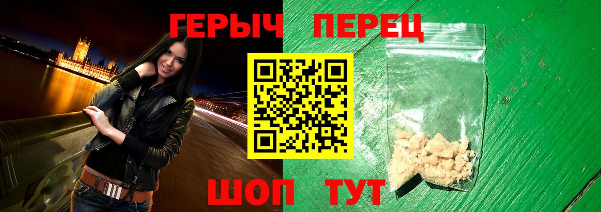 Урюпинск  ГЕРОИН белый  Героин  Вход с VPN 
