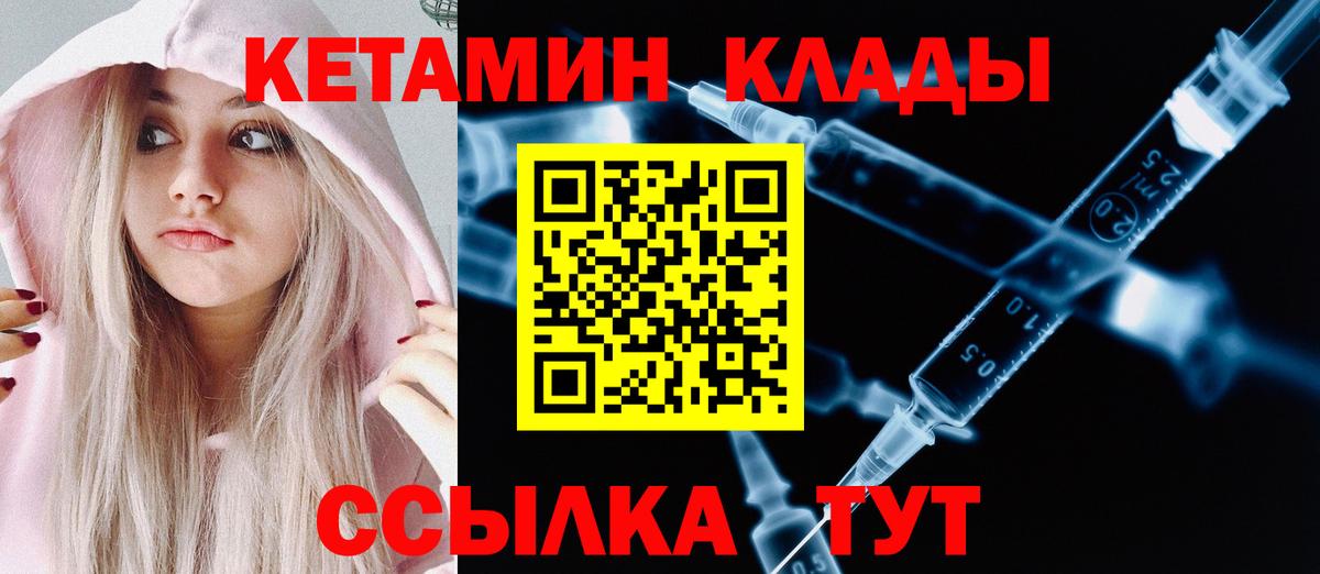 Урюпинск  КЕТАМИН VHQ  КЕТАМИН ketamine  Вход с VPN 