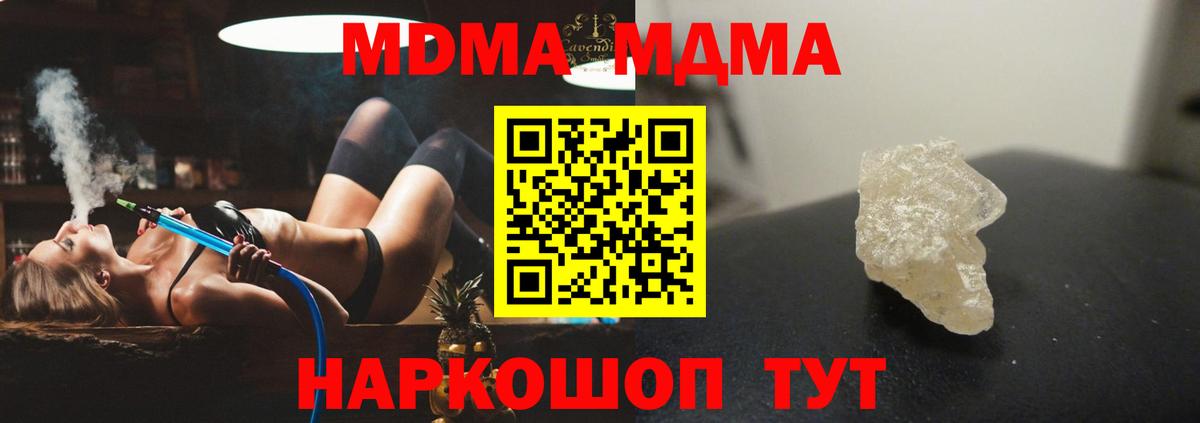 Урюпинск  МДМА кристаллы  Вход с VPN  MDMA crystal 