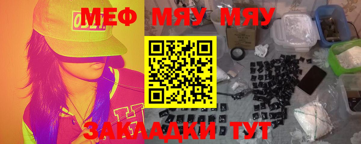Мефедрон кристаллы Урюпинск
