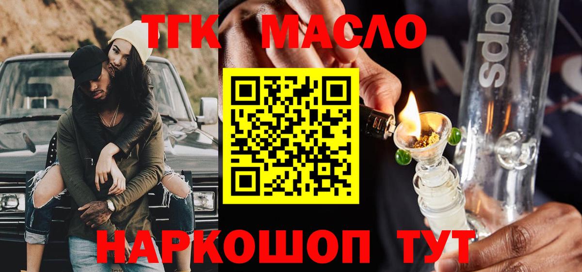 Дистиллят ТГК вейп с тгк  ТГК гашишное масло  Вход с VPN  купить закладку  Урюпинск 